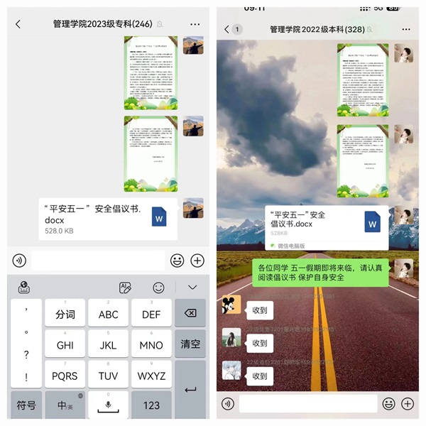 安全教育丨太阳成集团tyc33455cc丨管理学院丨平安过五一，安全需谨记！