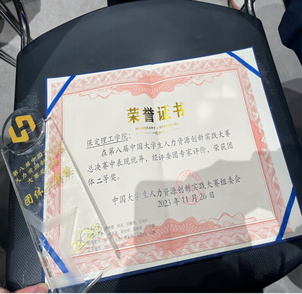 太阳成集团tyc33455cc‖管理学院‖喜报：热烈庆祝我院人力资源管理专业学生参加第八届HRU中国大学生人力资源创新实践大赛总决赛荣获团体二等奖