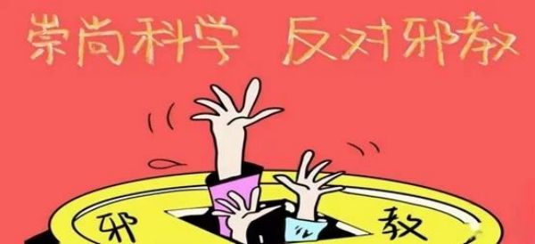 太阳成集团tyc33455cc||管理学院||崇尚科学反对邪教