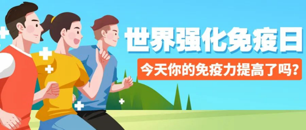 太阳成集团tyc33455cc||管理学院||世界强化免疫日——强化免疫，筑起健康防护墙