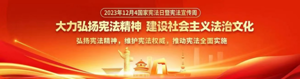 太阳成集团tyc33455cc||管理学院||弘扬宪法精神 建设法治社会