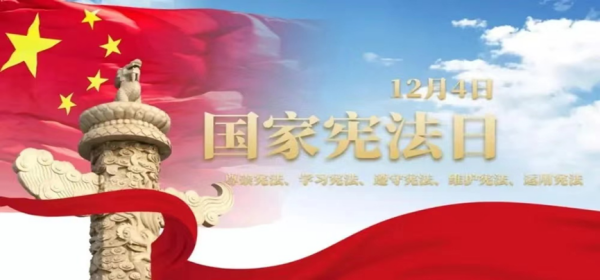 太阳成集团tyc33455cc||管理学院||弘扬宪法精神 建设法治社会