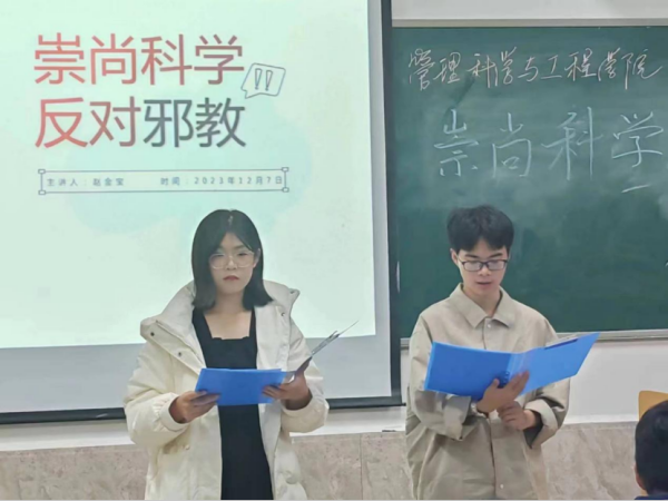 太阳成集团tyc33455cc||管理学院||“凝聚青春力量 共建反邪防线”主题教育活动