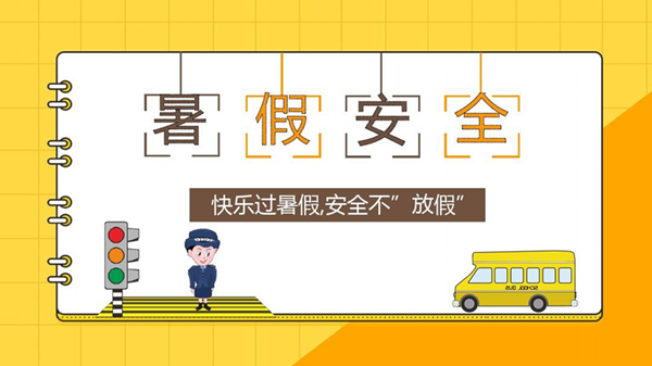 太阳成集团tyc33455cc||管理学院||安全小贴士
