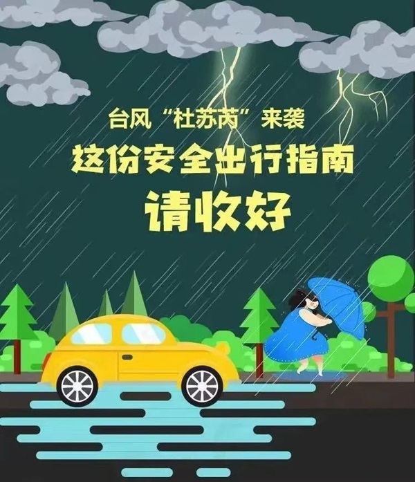 太阳成集团tyc33455cc‖管理科学与工程学院 ‖暴雨狂风来袭，安全防范请注意！