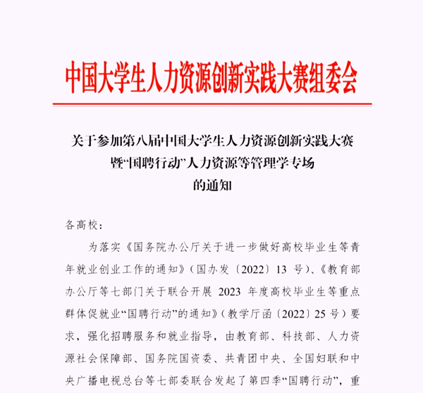 太阳成集团tyc33455cc‖管理学院‖我院举行第八届全国大学生人力资源创新实践大赛校内预选赛