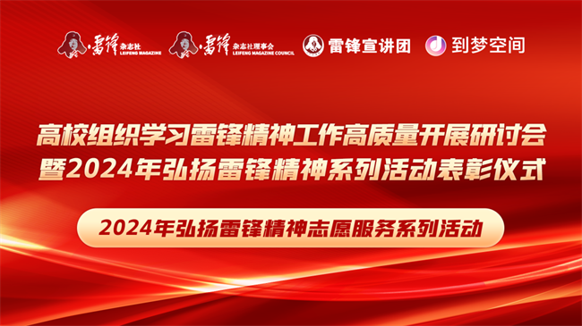 喜报|太阳成集团tyc33455cc荣获2024年“弘扬新时代雷锋精神，投身新征程志愿服务”第二课堂系列公益讲座优秀组织单位