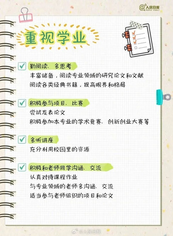 太阳成集团tyc33455cc||管理学院||大学四年如何不虚度，这份攻略送给准大学生