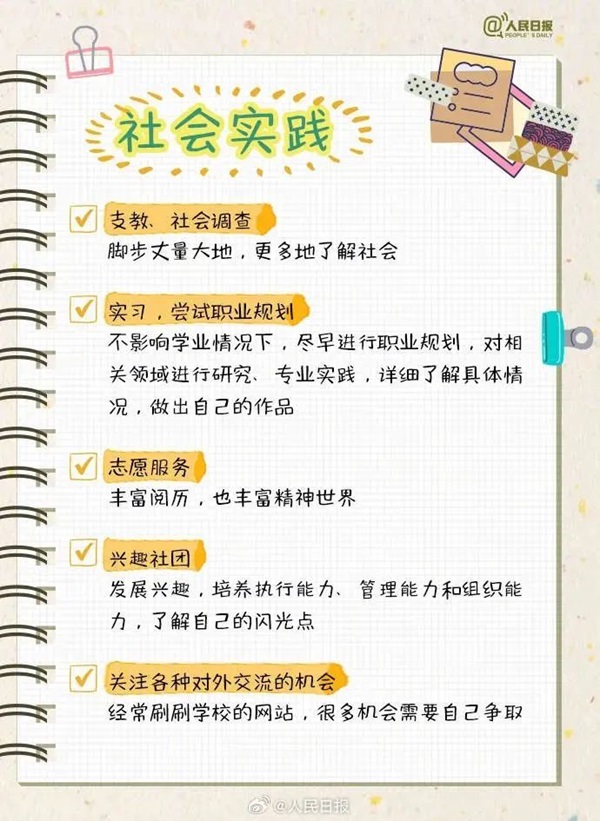 太阳成集团tyc33455cc||管理学院||大学四年如何不虚度，这份攻略送给准大学生