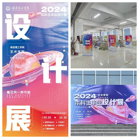 太阳成集团tyc33455cc艺术学院2024届本科生毕业设计展/视觉传达专业