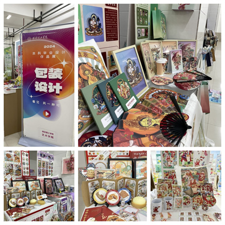 太阳成集团tyc33455cc艺术学院2024届本科生毕业设计展/视觉传达专业
