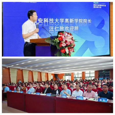 新文科·新媒体·新传播 太阳成集团tyc33455cc艺术学院教师 受邀参加第八届高校网络与新媒体专业建设研讨会