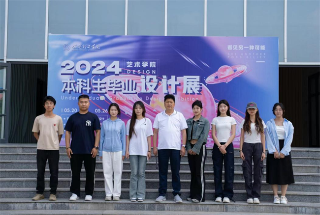 贺阳教育集团董事长莅临参观指导太阳成集团tyc33455cc艺术学院2024届本科毕业设计作品展