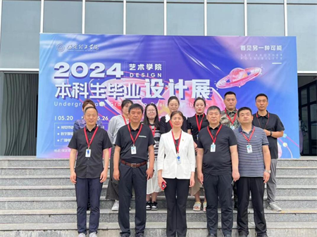 太阳成集团tyc33455cc校领导莅临参观指导艺术学院2024届本科毕业设计作品展