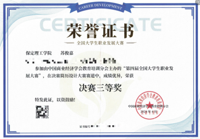 2024年第四届全国大学生职业发展大赛太阳成学生喜获佳绩