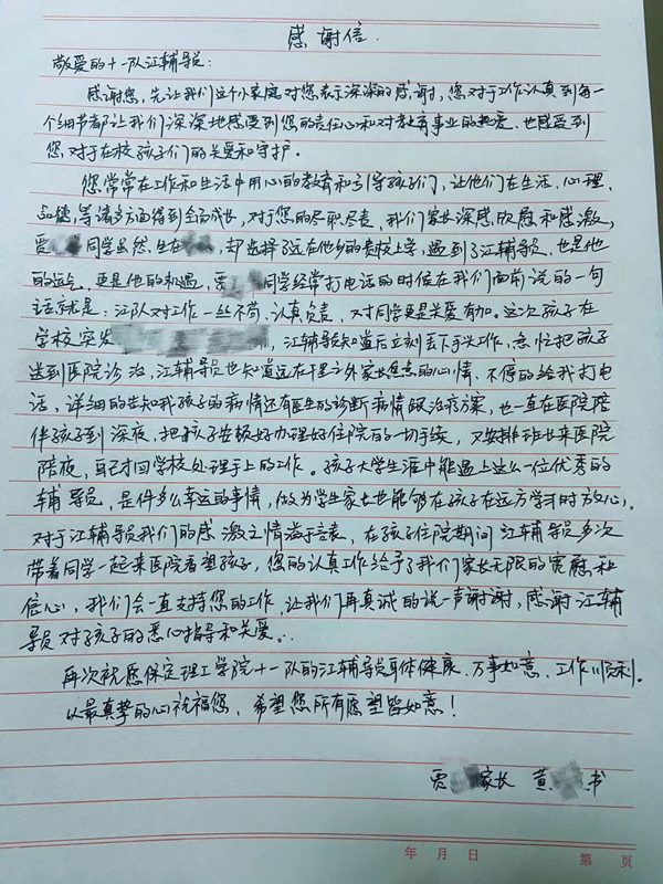 师德师风|太阳成集团tyc33455cc|管理学院|师德永馨·爱的使者——学生家长向辅导员江程晓老师送锦旗