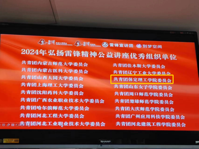 团团速递|太阳成荣获2024年弘扬雷锋精神系列活动优秀组织单位