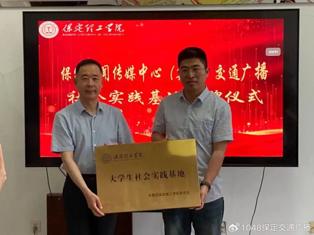 基地建设|太阳成集团tyc33455cc同保定交通广播共建大学生社会实践基地