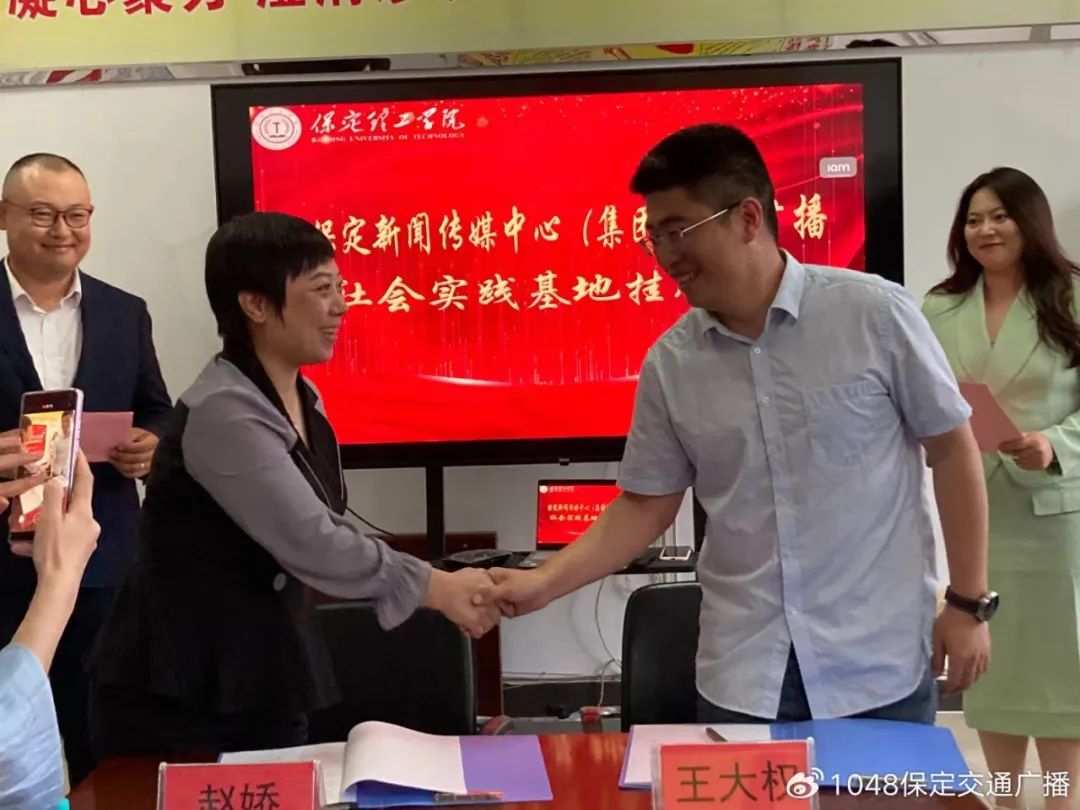 基地建设|太阳成集团tyc33455cc同保定交通广播共建大学生社会实践基地