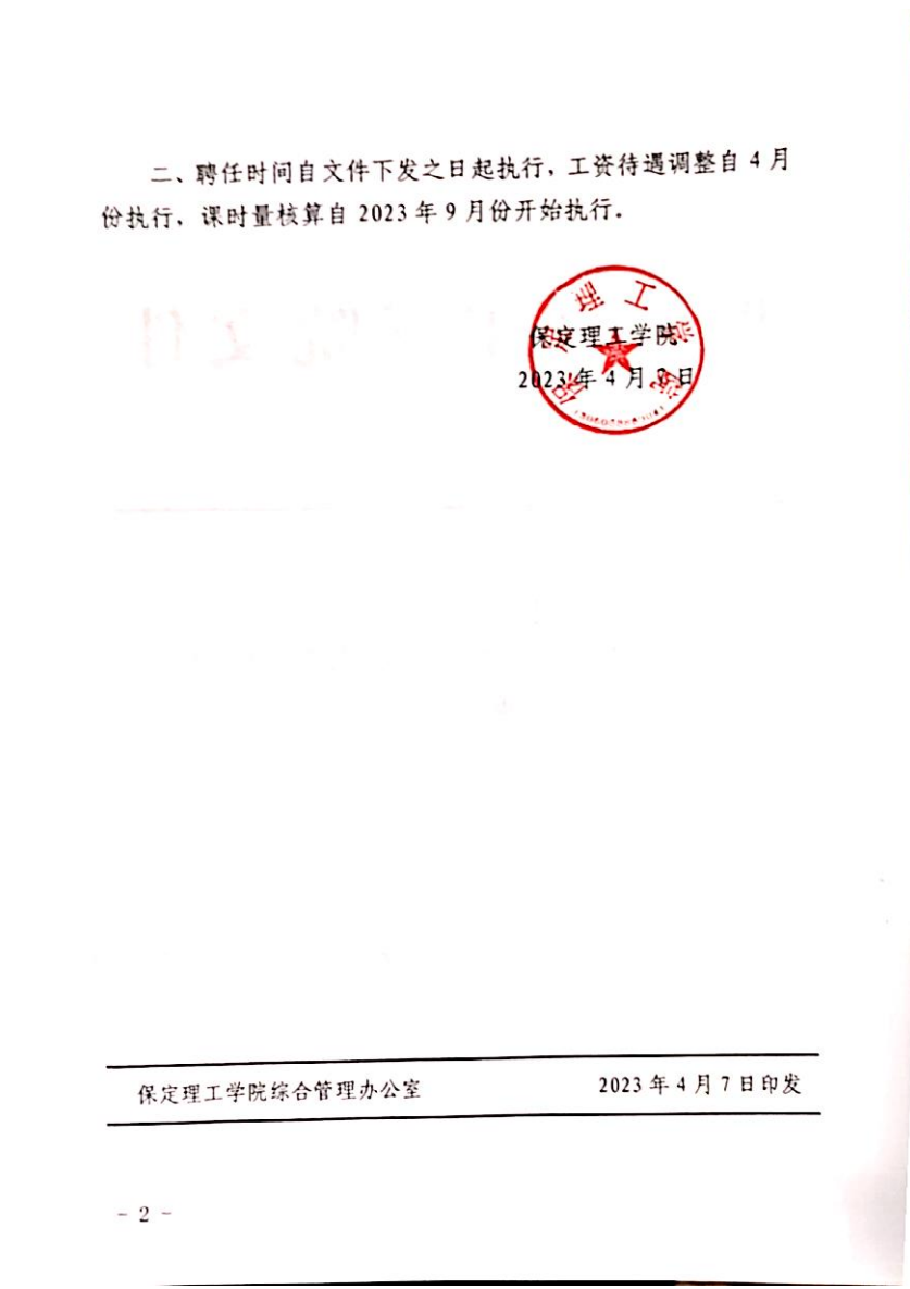 太阳成集团tyc33455cc关于马英等同志专业技术职务聘任的通知