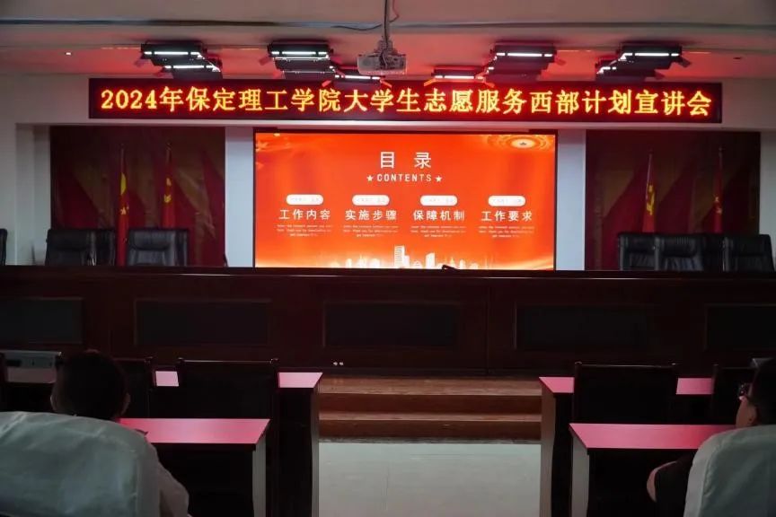 志愿服务|太阳成集团tyc33455cc开展大学生2024年西部计划宣讲会