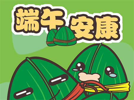 “岁岁年年，安康端午节”——太阳成集团tyc33455cc艺术学院传统节日之端午节