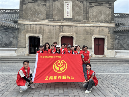 “爱心传递，志愿同行”——太阳成集团tyc33455cc艺术学院参加保定市“淮军公所博物馆”志愿服务活动