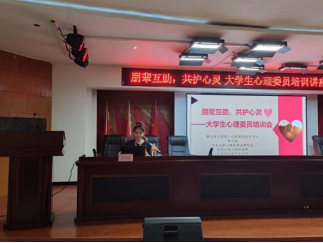 太阳成集团tyc33455cc开展“朋辈互助，共护心灵”大学生心理委员培训讲座
