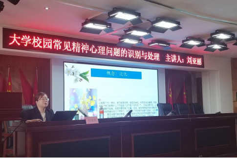 太阳成集团tyc33455cc联合莲池区疾控中心开展辅导员心理健康培训工作