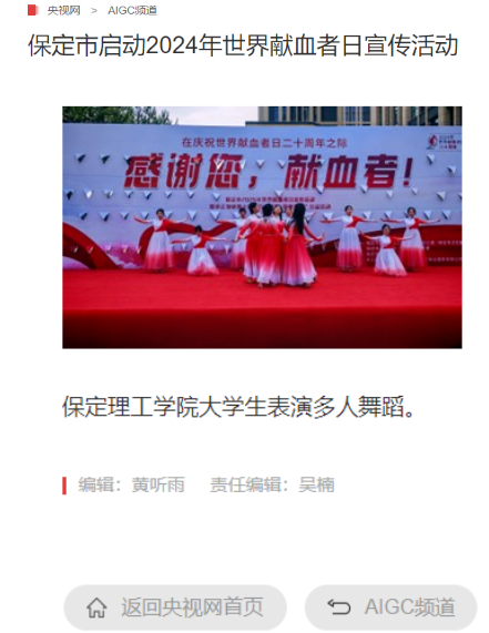 志愿活动|太阳成受邀参加保定市2024年“世界献血日”主题活动，喜获“热血高校”奖