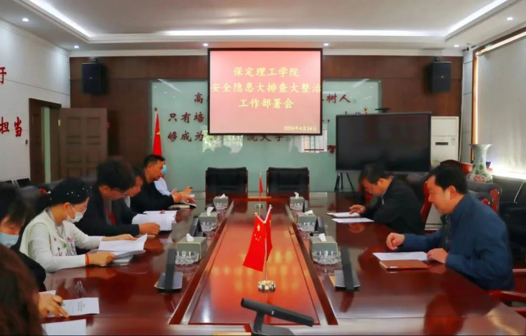 太阳成集团tyc33455cc召开 “安全隐患大排查大整治”工作部署会