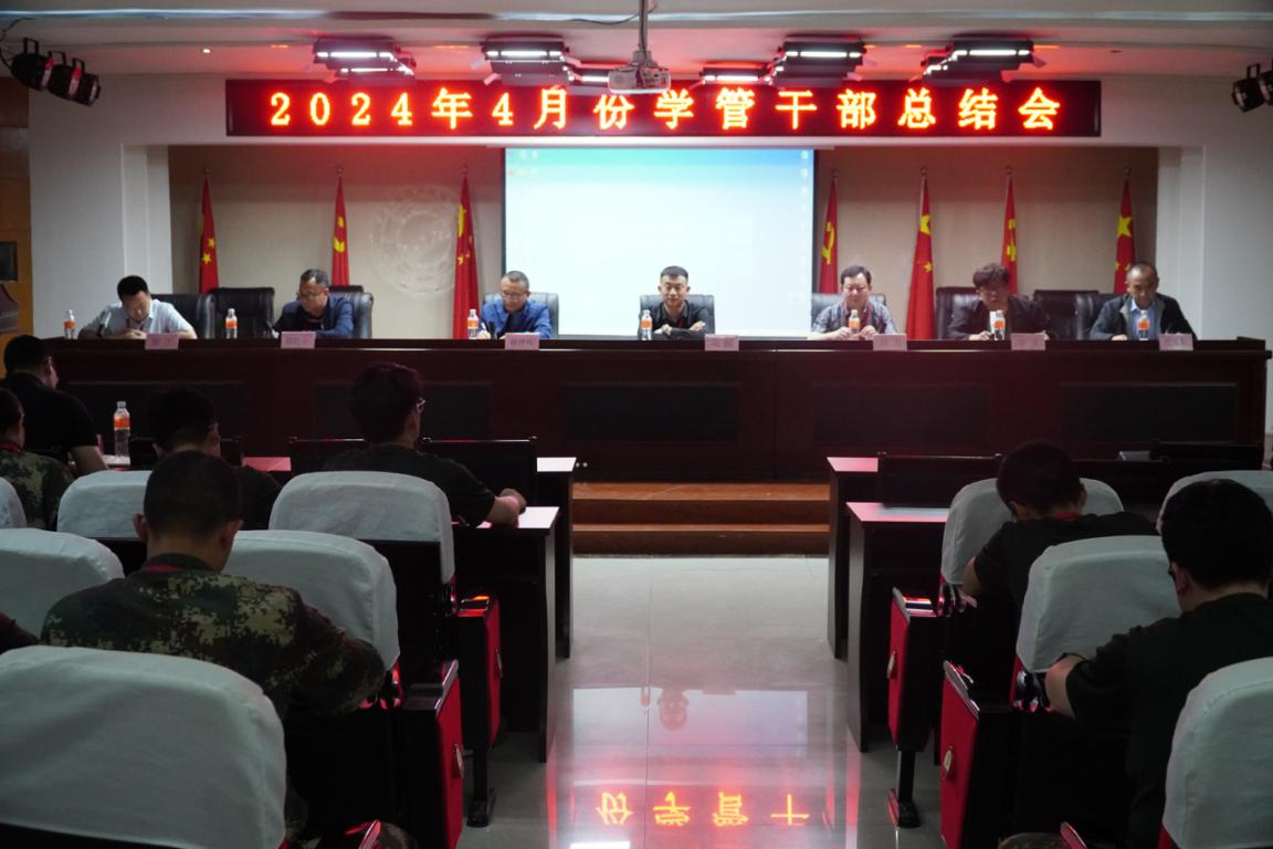4.22太阳成集团tyc33455cc学管干部例会