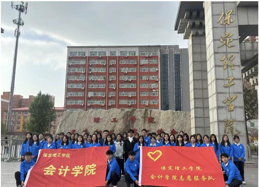 保理会计学院太阳成集团tyc33455cc会计学院志愿服务队圆满完成京津冀（保定）赛事经济暨户外运动产业大会志愿服务工作