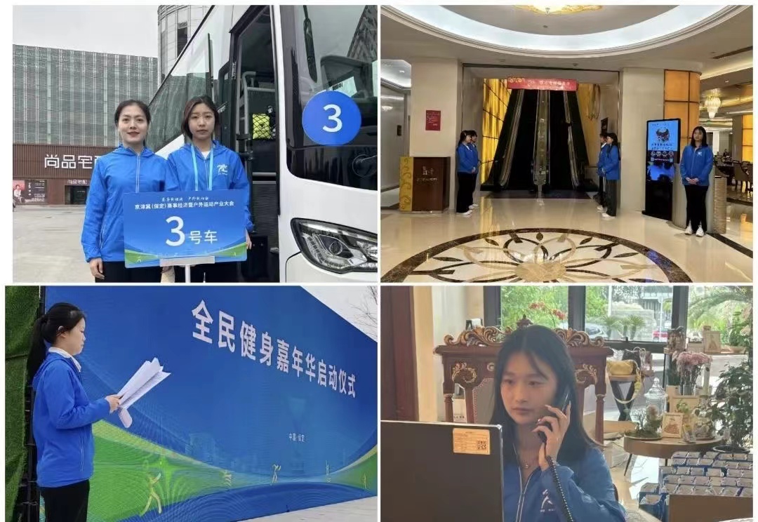 保理会计学院太阳成集团tyc33455cc会计学院志愿服务队圆满完成京津冀（保定）赛事经济暨户外运动产业大会志愿服务工作