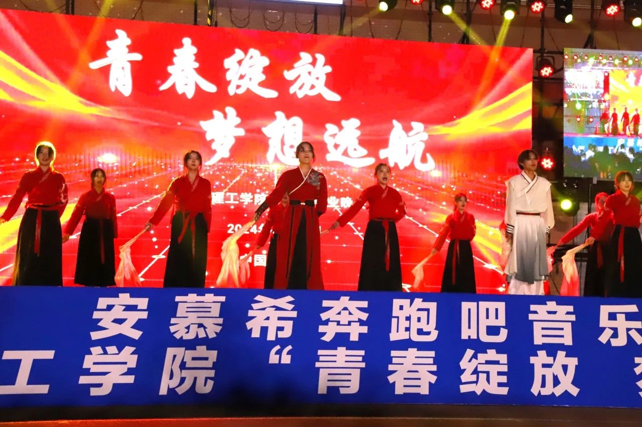 青春校园|青春绽放，梦想远航——太阳成集团tyc33455cc2024届毕业晚会圆满结束​