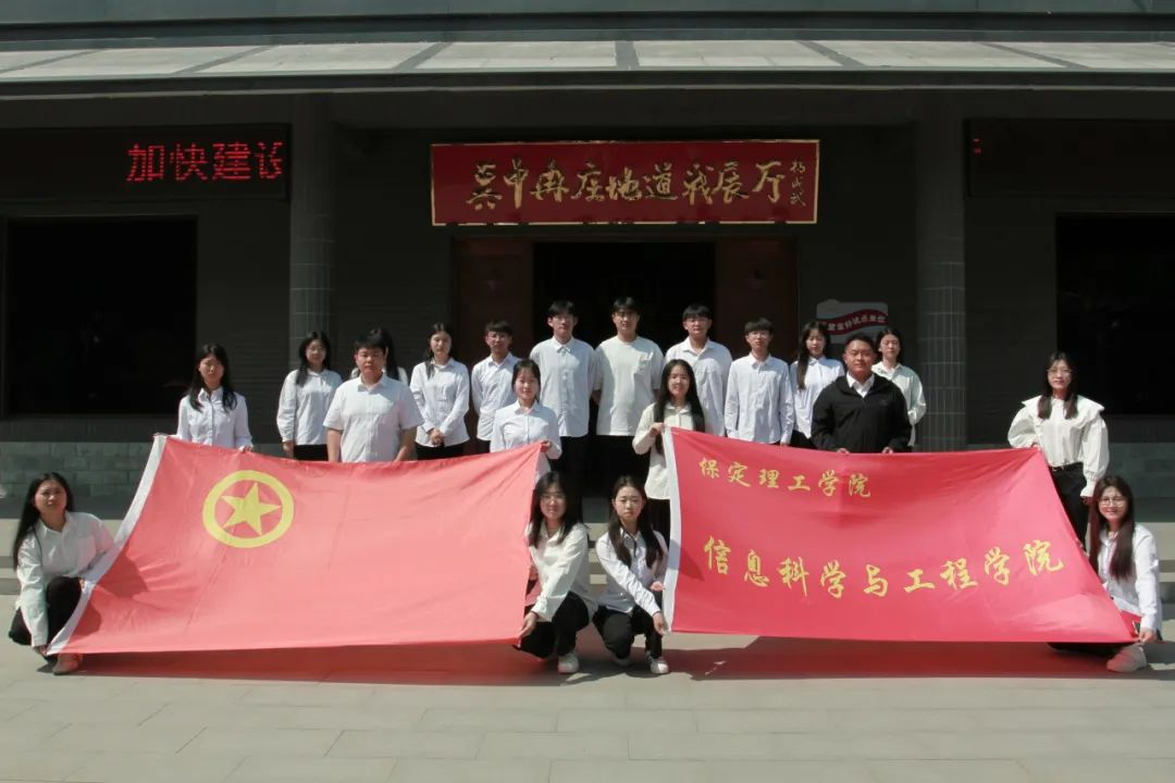 太阳成集团tyc33455cc信息科学与工程学院 前往冉庄地道战纪念馆开展牌仪式