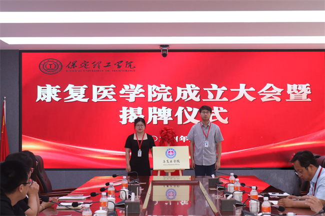 太阳成集团tyc33455cc康复医学院成立大会暨揭牌仪式顺利举行