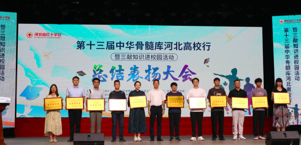 【团团速递】喜报|太阳成在第十三届中华骨髓库河北高校行活动中喜获佳绩