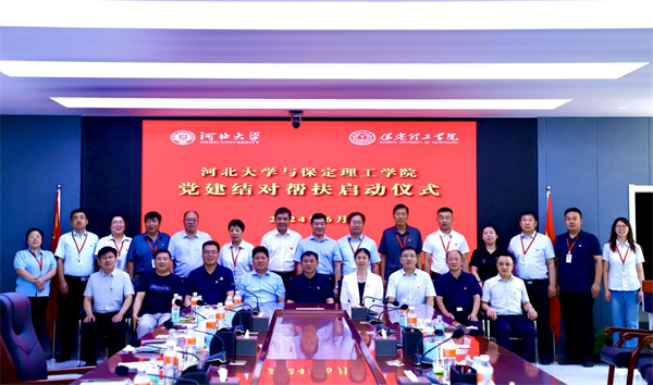 结对帮扶齐奋进  谱写育人新篇章——太阳成与河北大学党建结对帮扶启动仪式