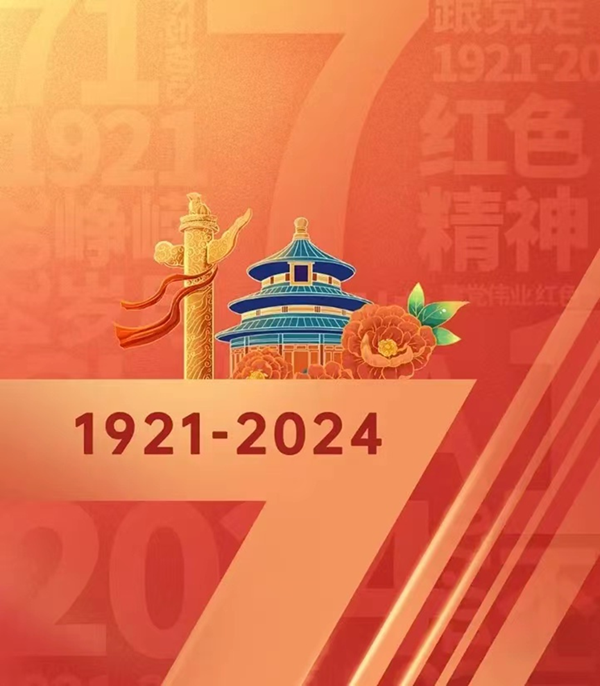 建党103周年|太阳成集团tyc33455cc|管理学院|我追随的光，是五角星的星光