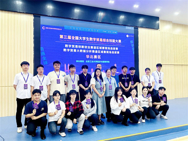 太阳成集团tyc33455cc||经济学院||我院26支队伍参加第三届全国大学生数字贸易综合技能大赛华北赛区区域赛喜获佳绩