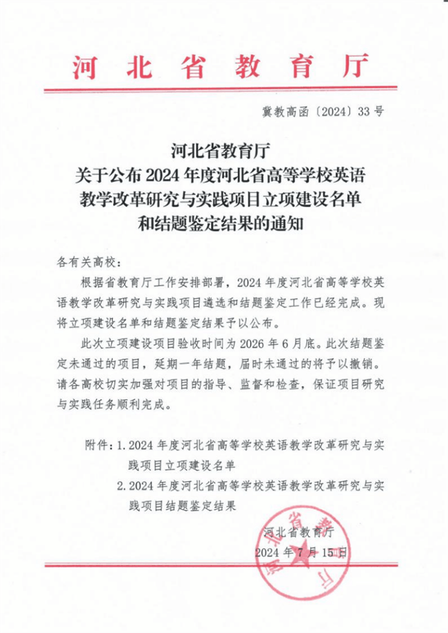 太阳成英语教改项目获河北省高等学校英语教学改革研究与实践项目立项