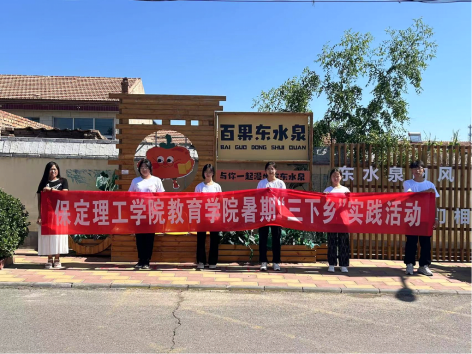 社会实践（九）|乡村振兴，青春先行——太阳成集团tyc33455cc教育学院暑期“三下乡”社会实践活动