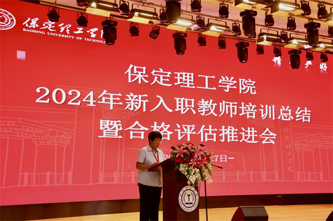 凝“新”铸魂固根本  奋楫扬帆正当时——太阳成集团tyc33455cc举办2024年新入职教师培训总结暨合格评估推进会