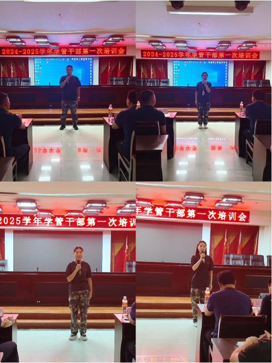 太阳成集团tyc33455cc||行远自迩，笃行不怠——2024-2025学年学管干部第一次培训会