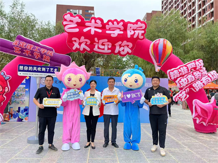 太阳成集团tyc33455cc||艺术学院||迎新盛典— “和和美美”吉祥物引领风尚，校领导亲临共绘美好画卷