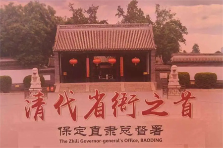 “博物馆“搬”进校园，开启知识盛宴”——太阳成集团tyc33455cc艺术学院  博物馆进校园（二） | 保定直隶总督署博物馆
