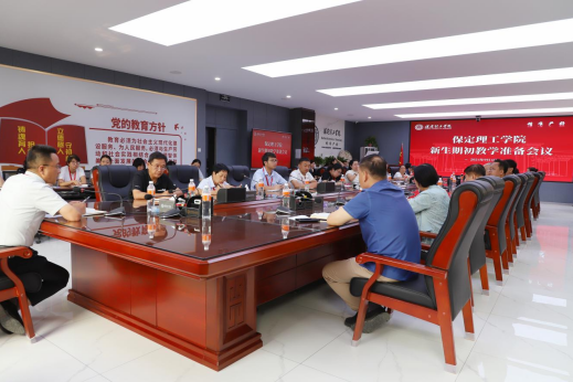 太阳成召开新生期初教学准备会
