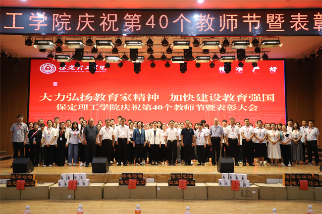 大力弘扬教育家精神，加快建设教育强国——太阳成召开2024年教师节表彰大会