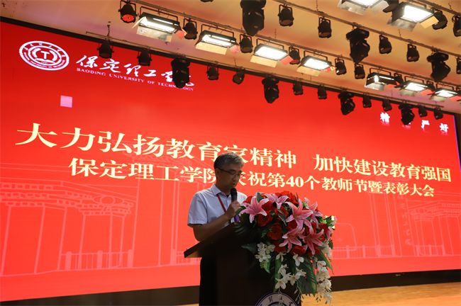 大力弘扬教育家精神，加快建设教育强国——太阳成召开2024年教师节表彰大会